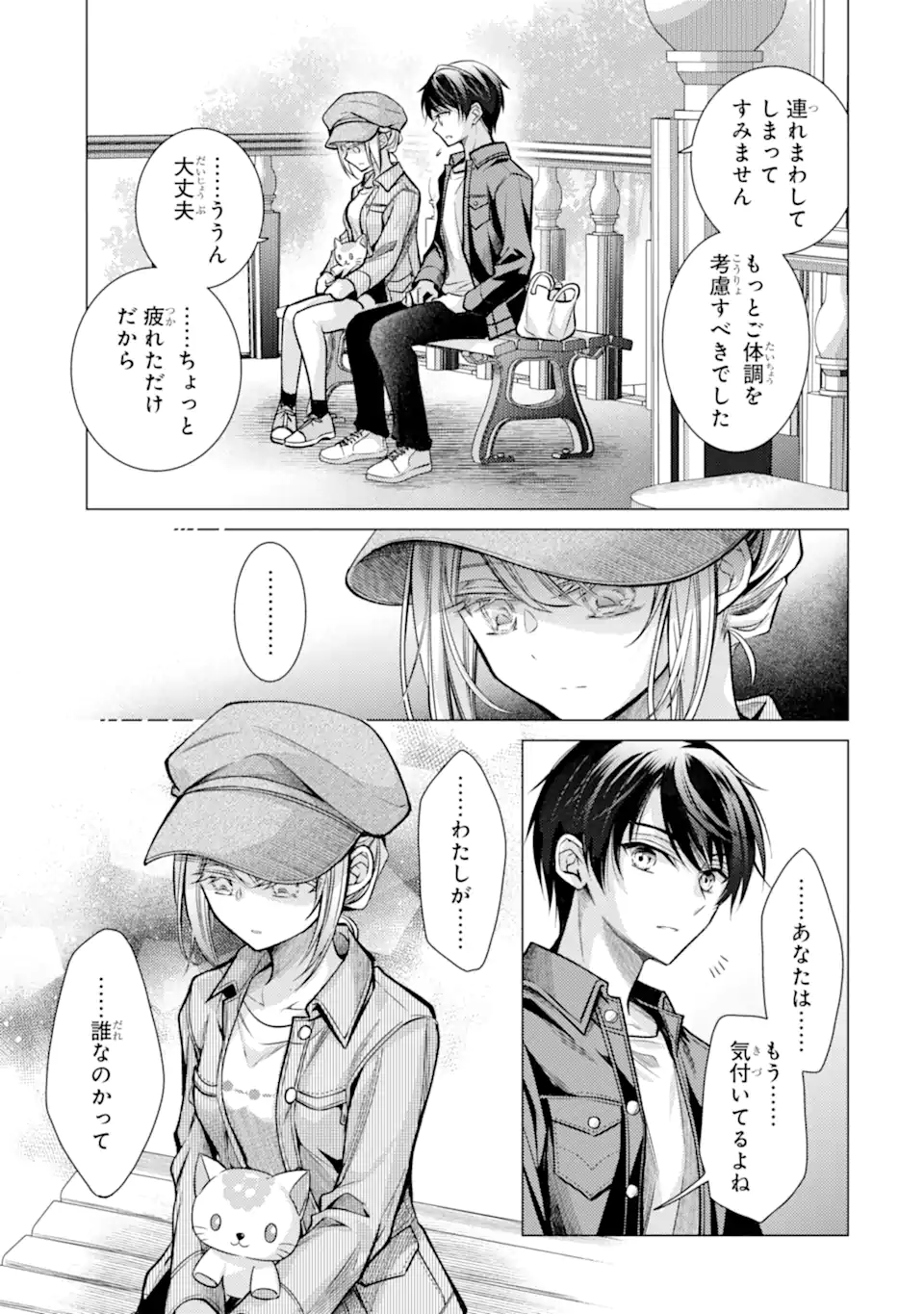 Ore a Kokuhaku Sarete kara, Ojou no Yousu ga Okashii. - Chapter 5.3 - Page 1